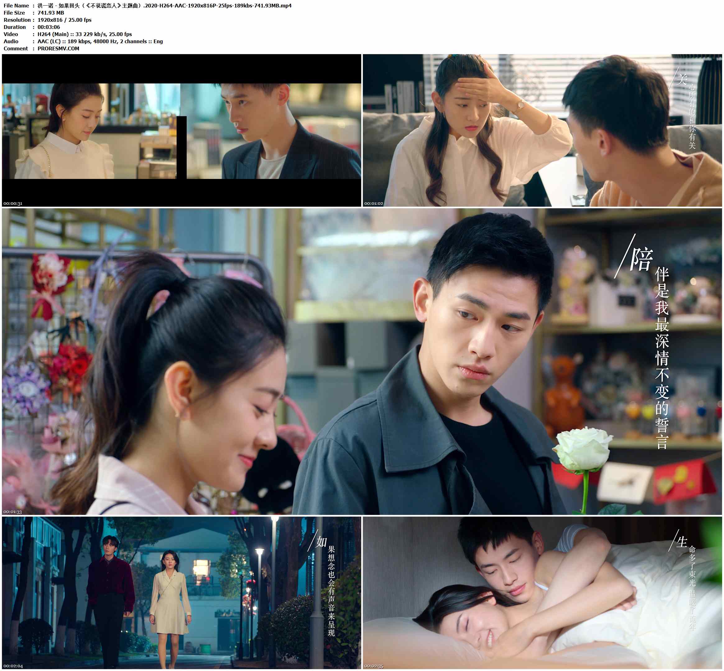 洪一诺 - 如果回头（《不说谎恋人》主题曲）.2020-H264-AAC-1920x816P-25fps-189kbs-741.93MB官方MV_高清MV